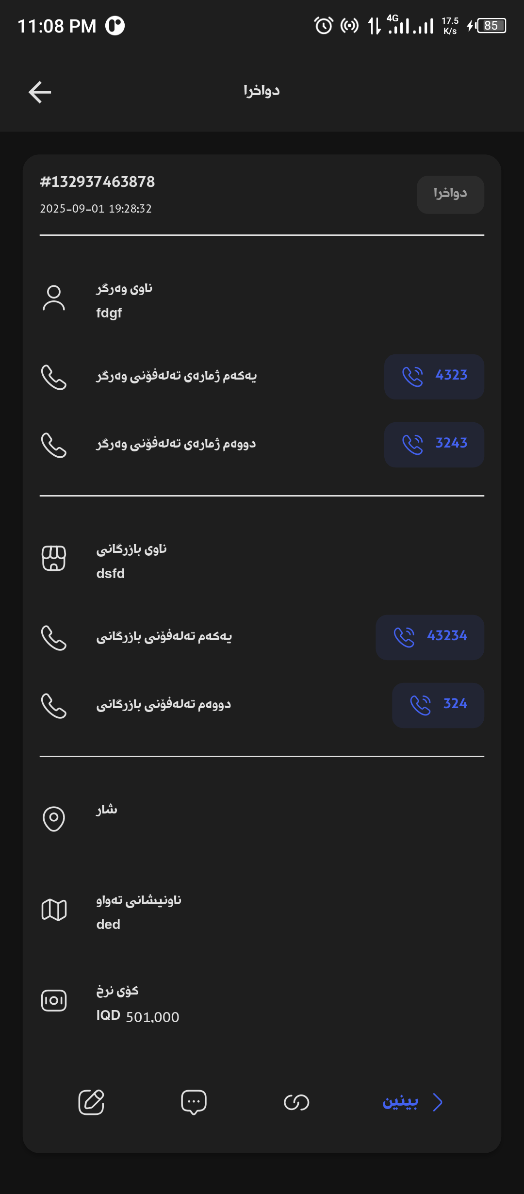 Track Delivery Screen